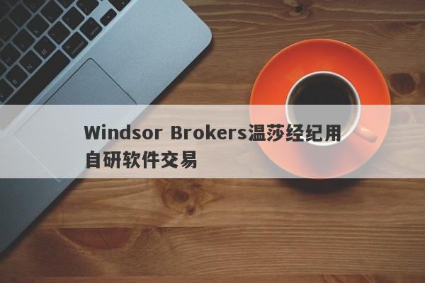 Windsor Brokers温莎经纪用自研软件交易