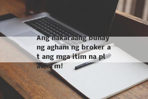 Ang nakaraang buhay ng agham ng broker at ang mga itim na platform!